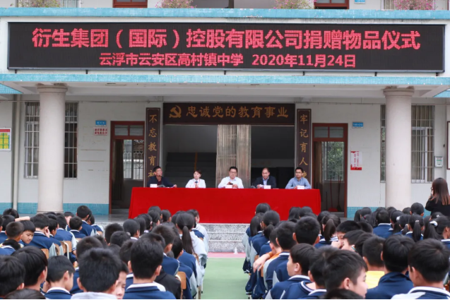 情系師生健康，愛心守護未來丨衍生健康醫藥向高村中學捐贈價值28萬元的“元