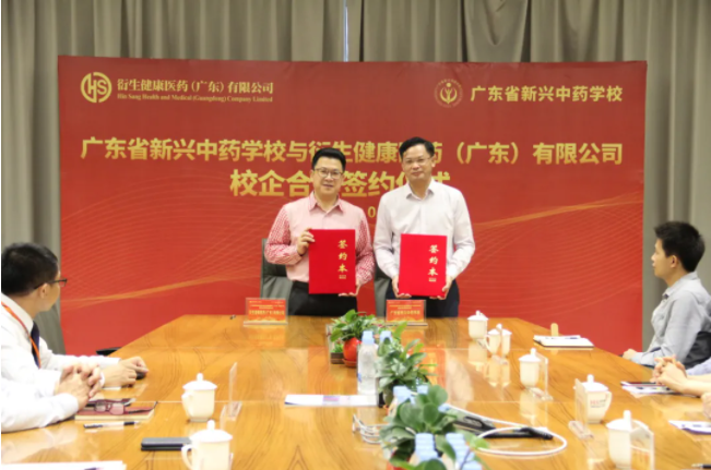 校企合作，共謀發展丨 衍生健康醫藥與廣東省新興中藥學校簽訂校企實習基地