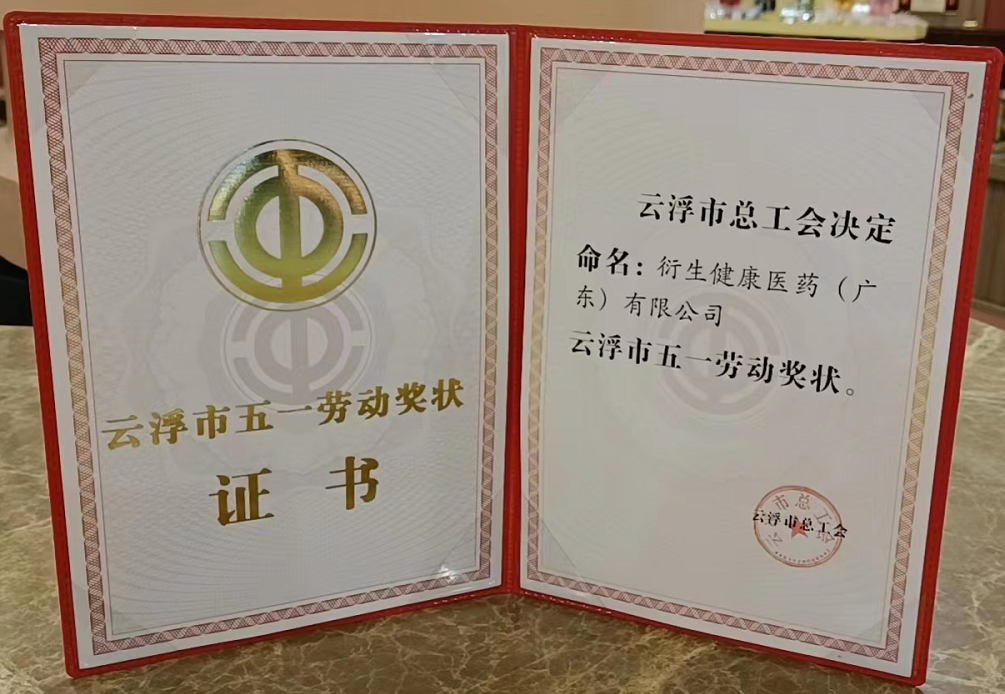 喜訊！衍生健康醫藥獲“